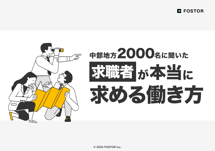  「中部地方2000名に聞いた求職者が本当に求める働き方」というタイトルの画像。未来を見据えるビジネスマンが双眼鏡を覗いており、地図を見て考え込む女性と、相談している男性が描かれたイラストが配置されている。