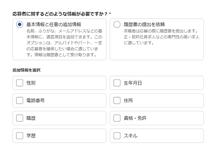 管理画面で【基本情報と任意の追加情報】を選択し、追加情報を選択しなかった場合