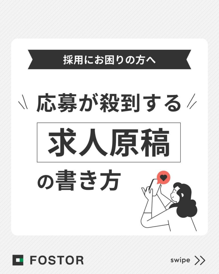 応募が殺到する「求人原稿」の書き方